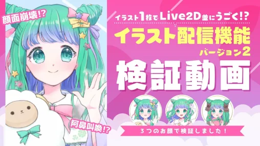 【レイヤー分けなしで Live2D 並⁉︎】IRIAM新機能！イラスト配信機能ver.2【 検証動画 】