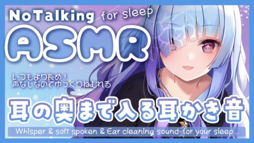 [ASMR] NoTalking! 声なしの耳かき音、睡眠用癒しのASMR　[Binaural/Ear Cleaning/Whispering/Triggers for Sleep]