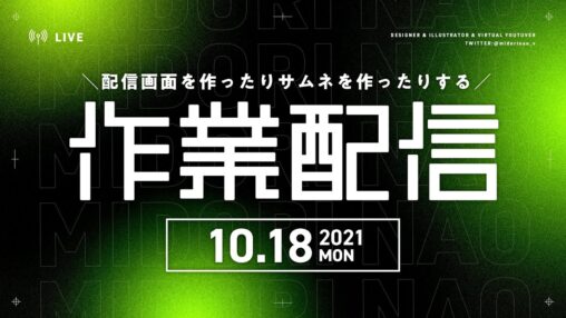 【作業配信】配信画面とかサムネとか作ったり、身バレ"してた"話とかをする【VTuber/水鳥ナヲ】